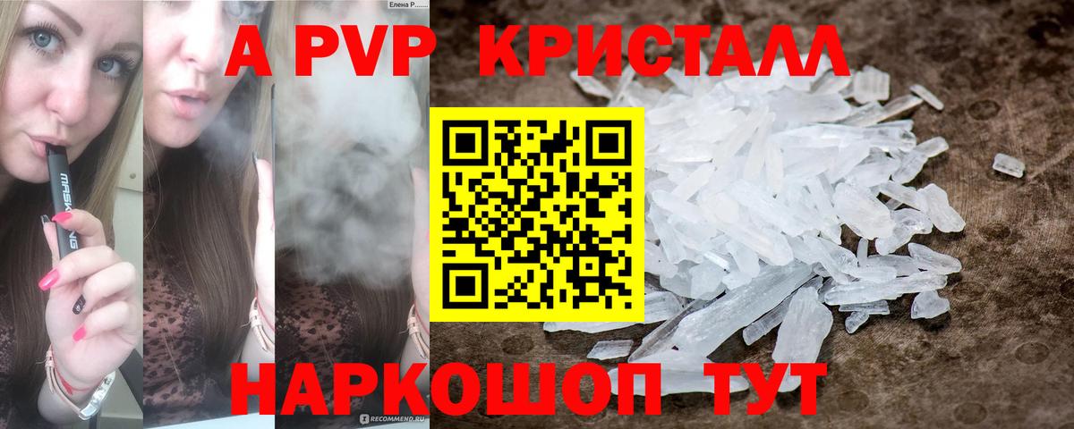 Альфа ПВП кристаллы  Вход с VPN  Щёлково  А ПВП Соль  Альфа ПВП СК 