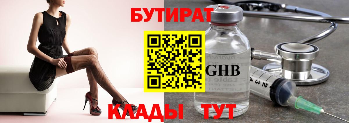 Щёлково  БУТИРАТ Butirat  БУТИРАТ  Вход с VPN 