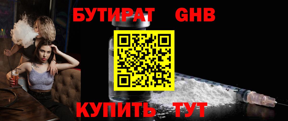 Бутират 1.4BDO Щёлково