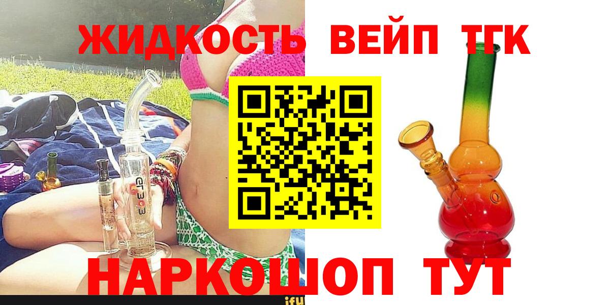 Дистиллят ТГК вейп Щёлково
