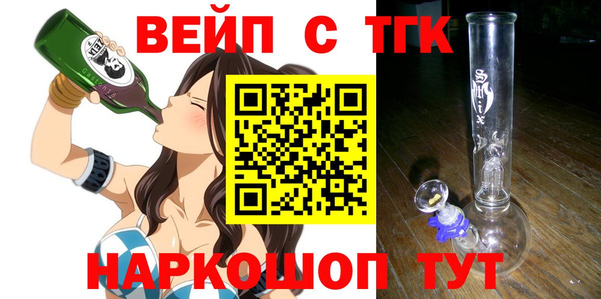 ТГК жижа  Вход с VPN  Щёлково  ТГК гашишное масло 